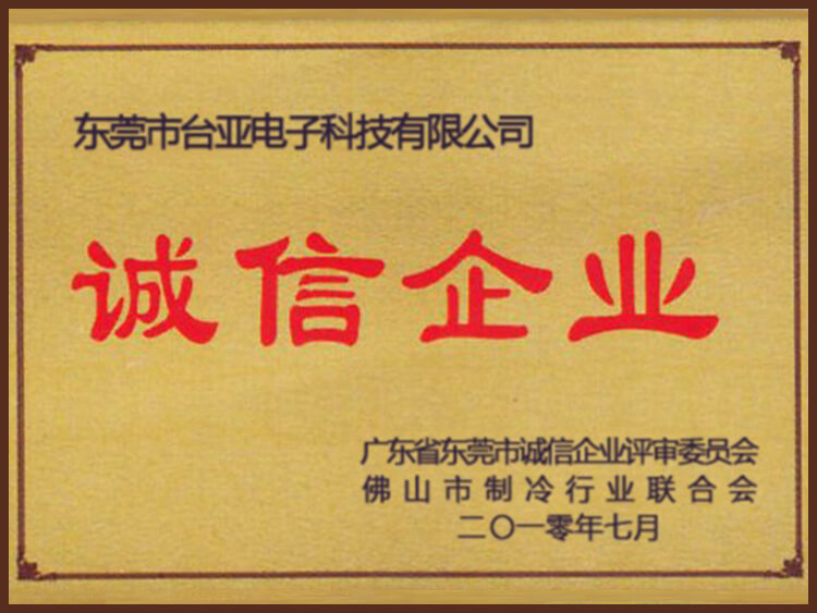 誠信企業